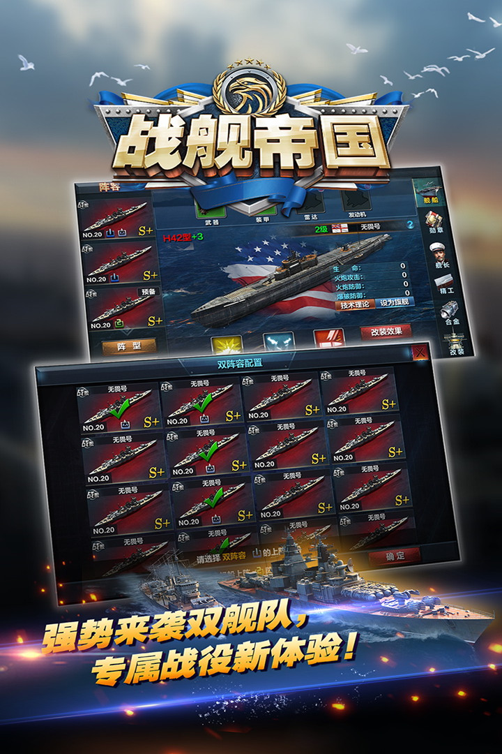 战舰帝国安卓版下载
