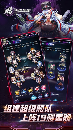 王牌星舰下载