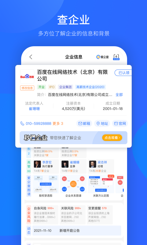 爱企查app官方正版下载