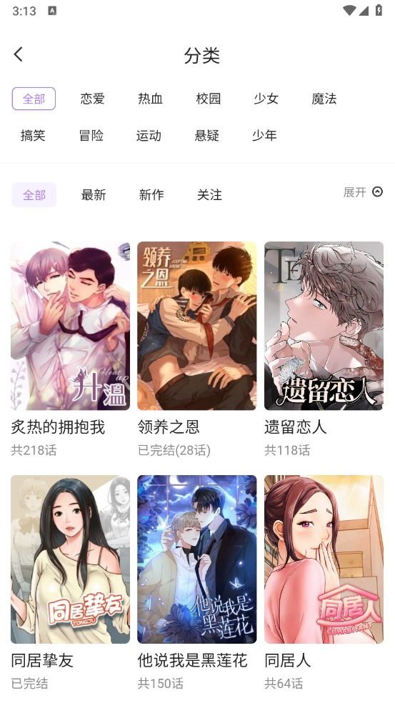 奇妙漫画下载app