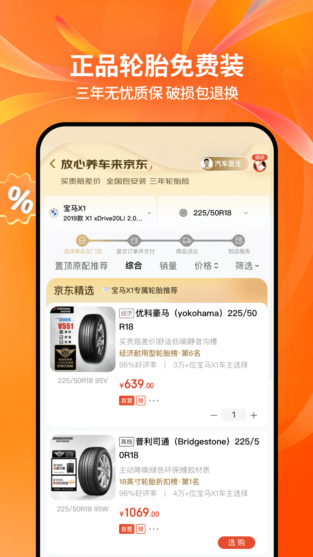 京东养车官网app