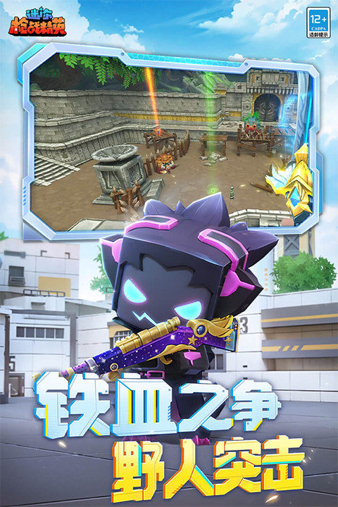 迷你枪战精中文版下载