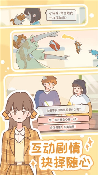 遇见你的猫下载2024最新版