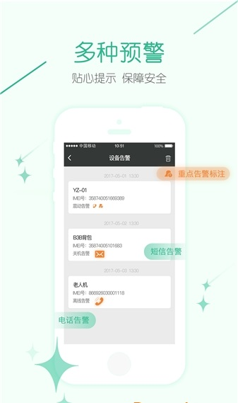 几米物联app下载官方正版