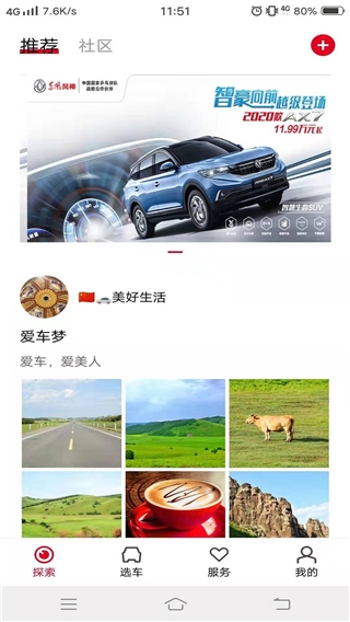 东风风神app下载安装手机版