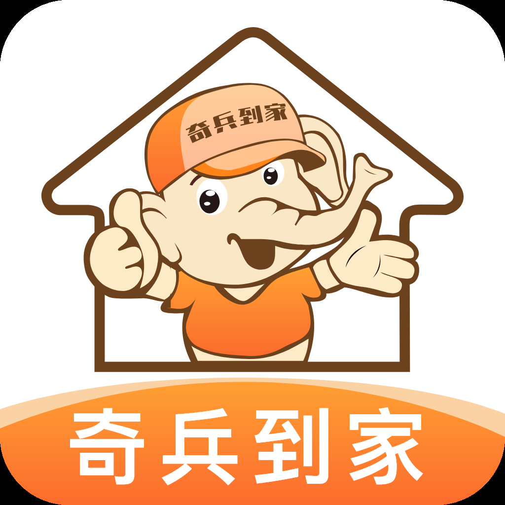 奇兵到家app下载安装最新版