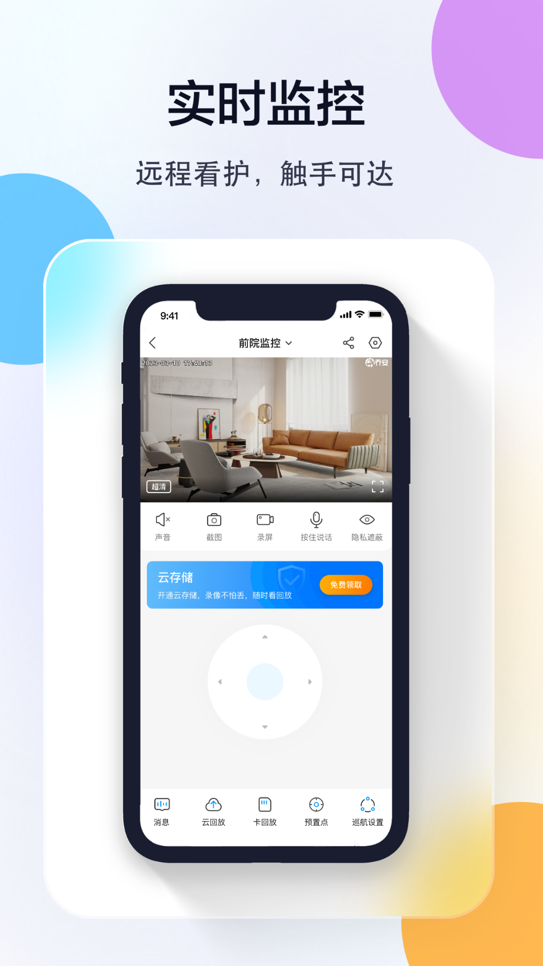 乔安智联监控app下载手机版