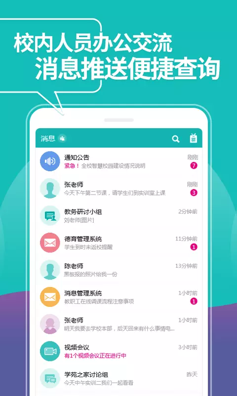智慧校园app下载