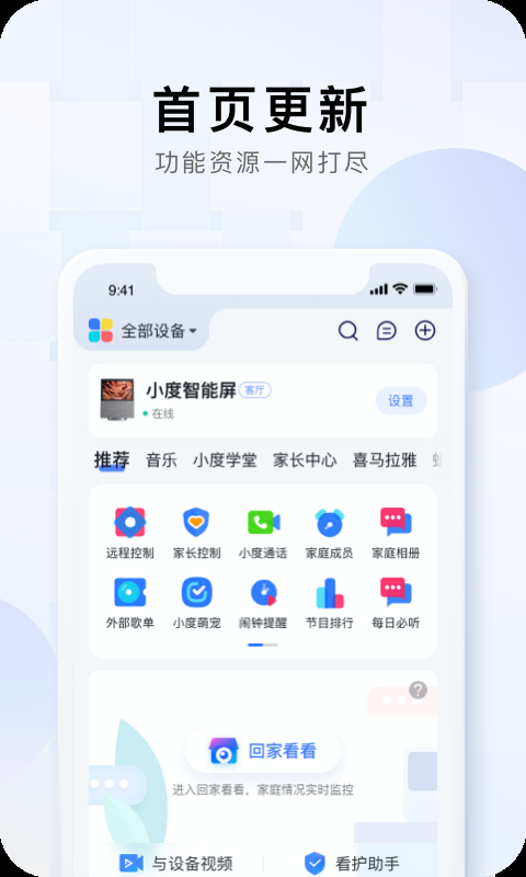 小度智能家居下载