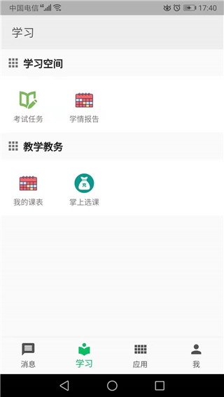 职教云下载app