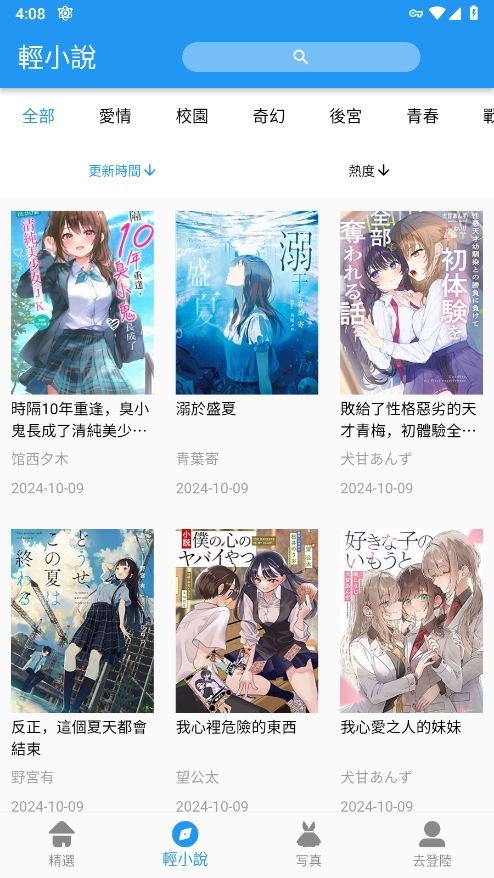 拷贝漫画app官方版下载2025最新版
