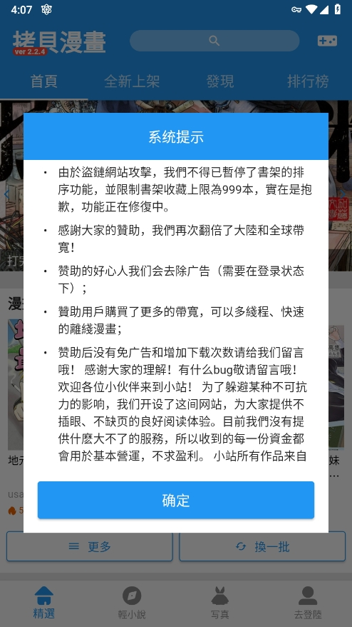 拷贝漫画app官方版下载2025最新版