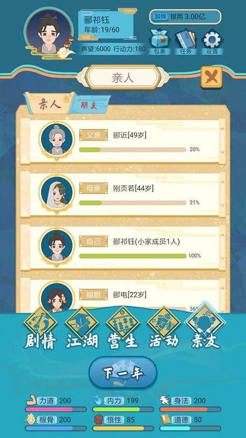 武侠人生模拟器下载