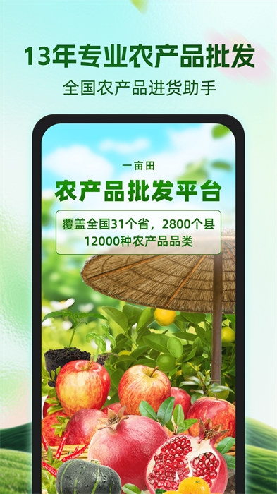 一亩田app官方版下载