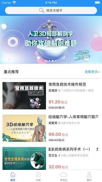 人卫慕课app下载