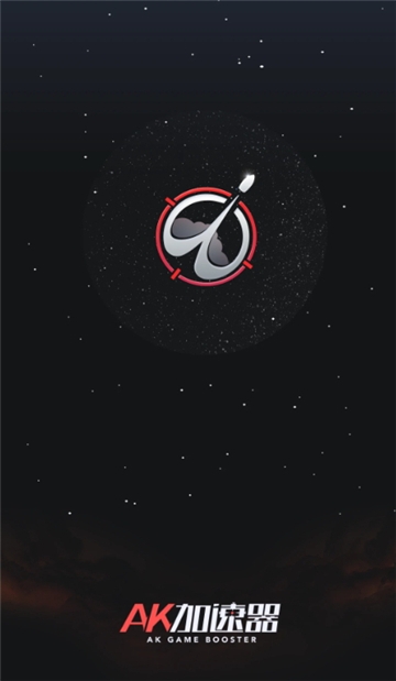 AK加速器永久免费版下载