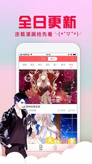 风车漫画免费下载