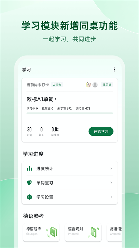 德语助手官网版app