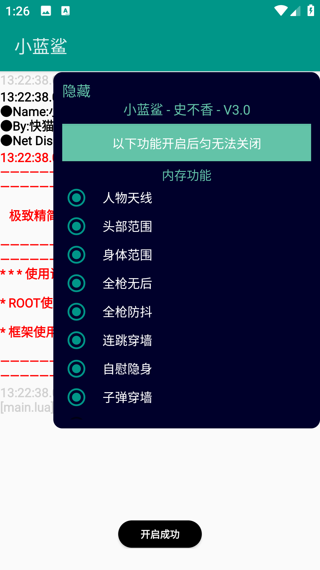小蓝鲨辅助器4.0最新版下载