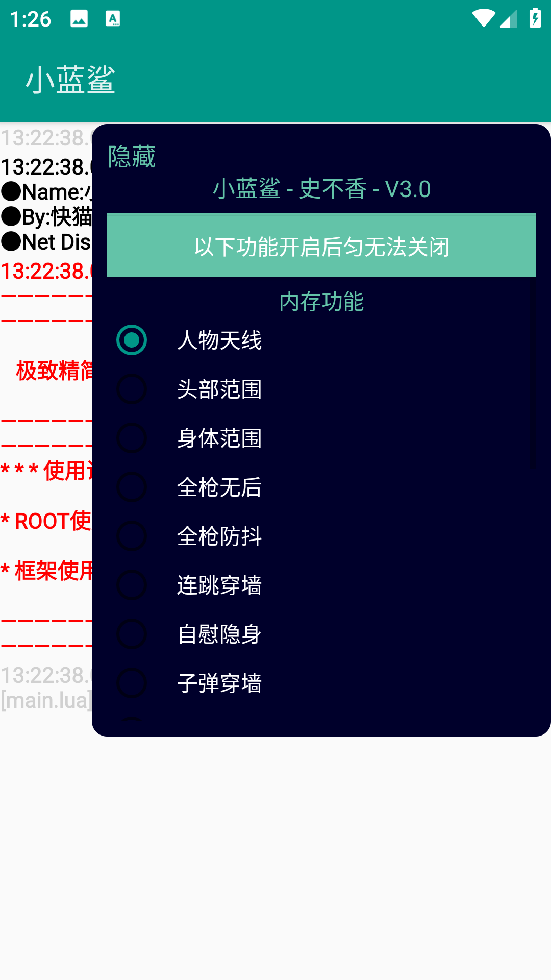小蓝鲨辅助器4.0最新版下载