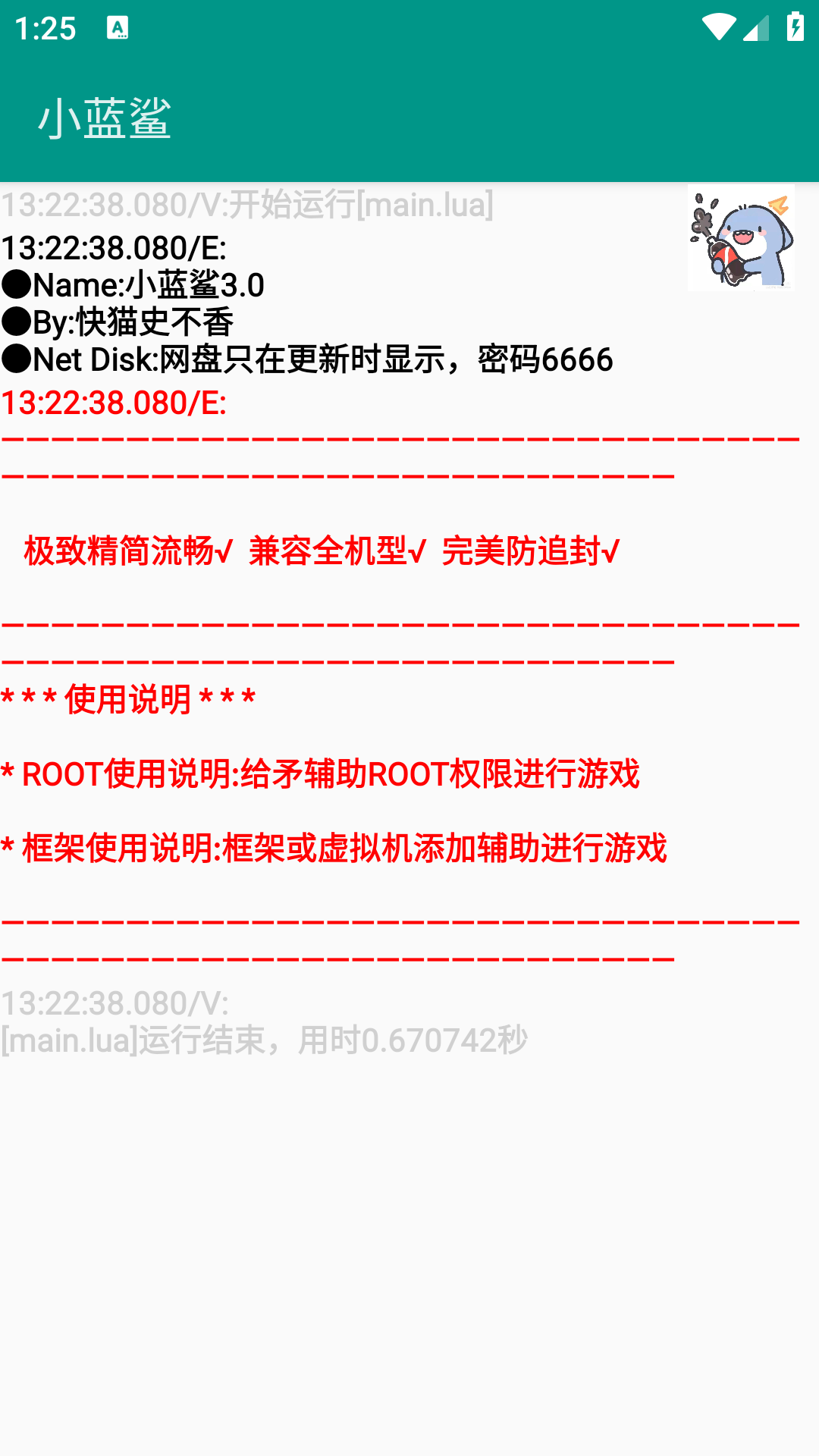 小蓝鲨辅助器4.0最新版下载
