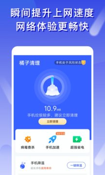 橘子清理app下载