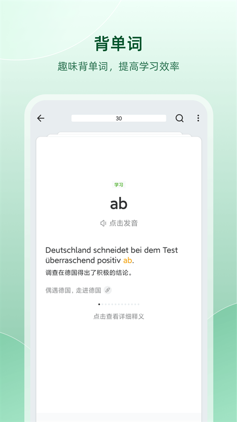 德语助手官网版app