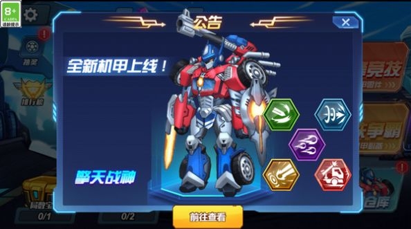 恐龙机甲争霸游戏下载