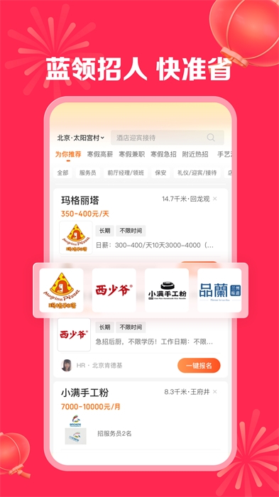 店长直聘官方免费下载