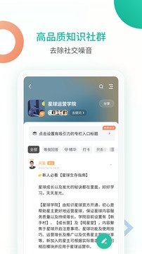 知识星球app下载官网手机版