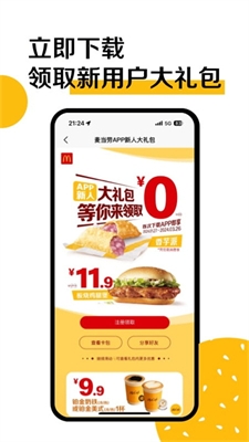 麦乐送app