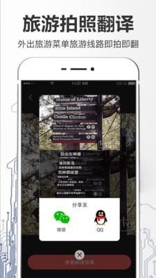 汉英互译手机版下载