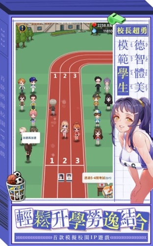 我当校长超勇的手游下载