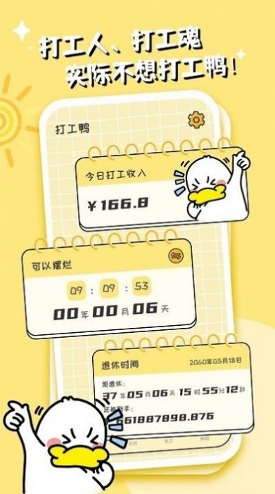 不想打工呀app下载