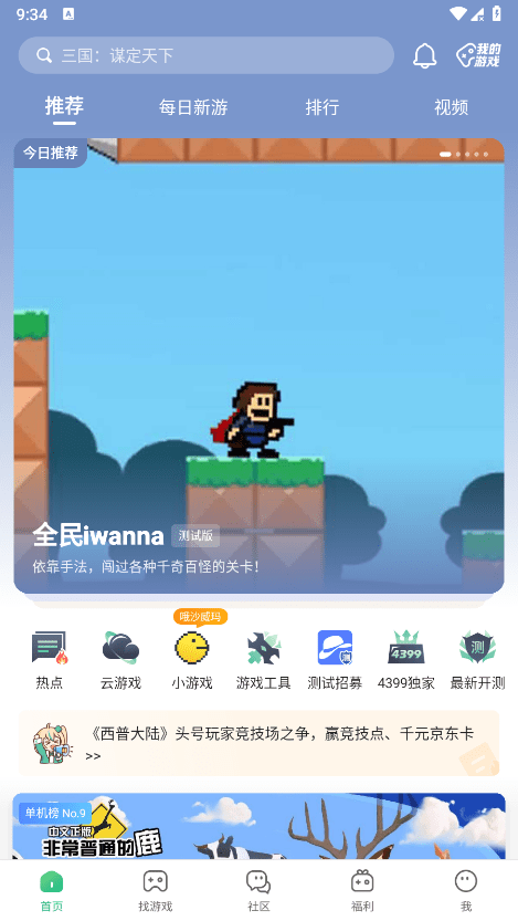 4399游戏盒安装官方版正版