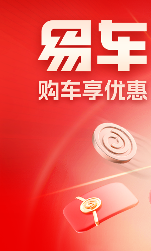易车app新版官方版下载