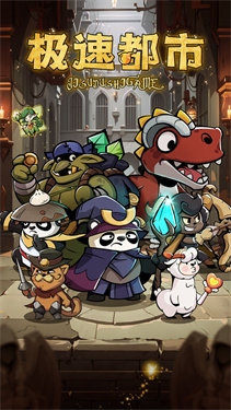 极速都市官方版下载