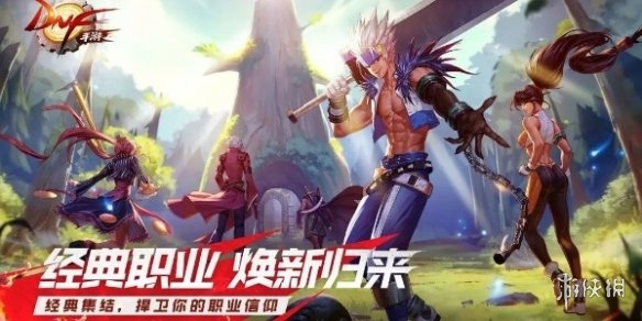 地下城与勇士：起源游戏下载