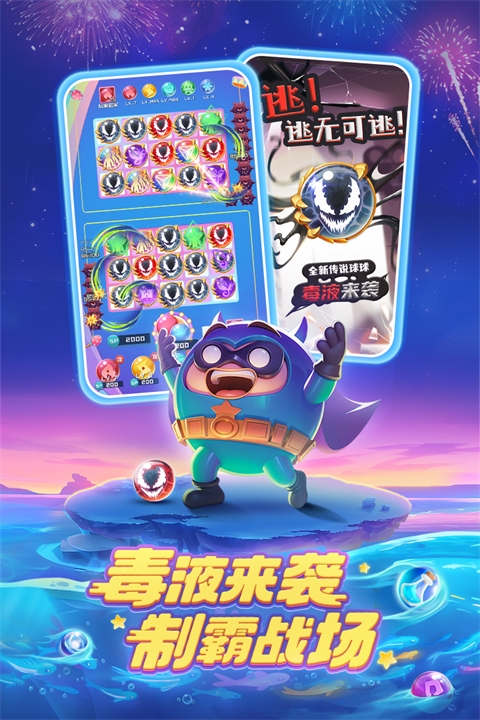 球球英雄官方版下载入口