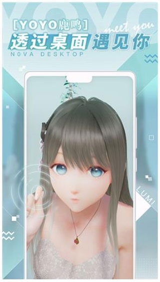 yoyo鹿鸣人工桌面下载