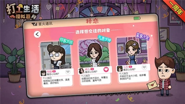 打工生活模拟器最新版下载