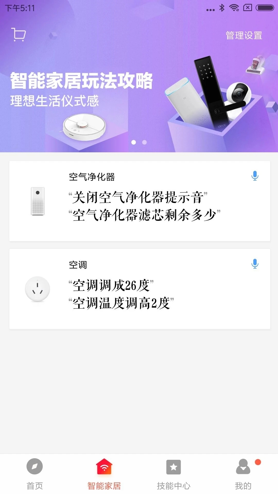 小爱音箱app下载安装官方免费版
