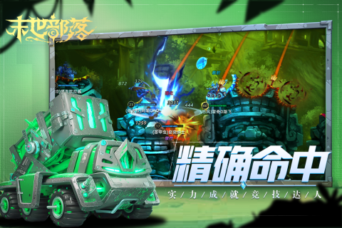 末世部落官方版下载手机版