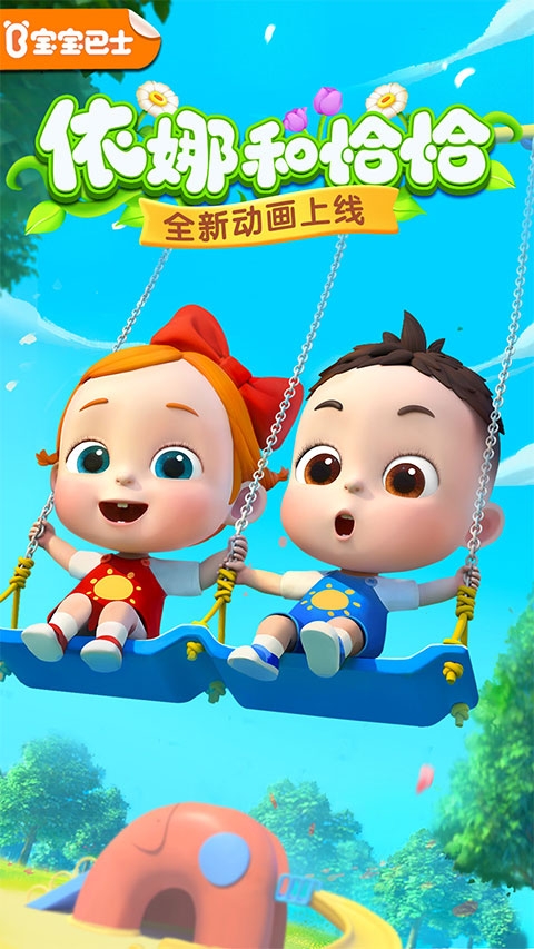 宝宝巴士快乐启蒙官网版下载