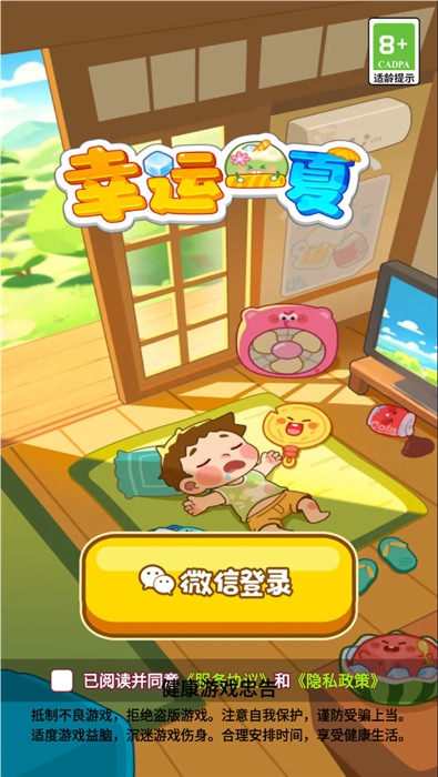 幸运一夏游戏下载