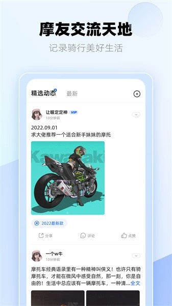 哈喽摩托app下载安卓版