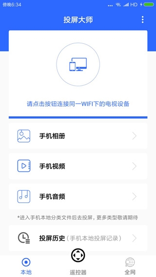 投屏大师官方下载手机版