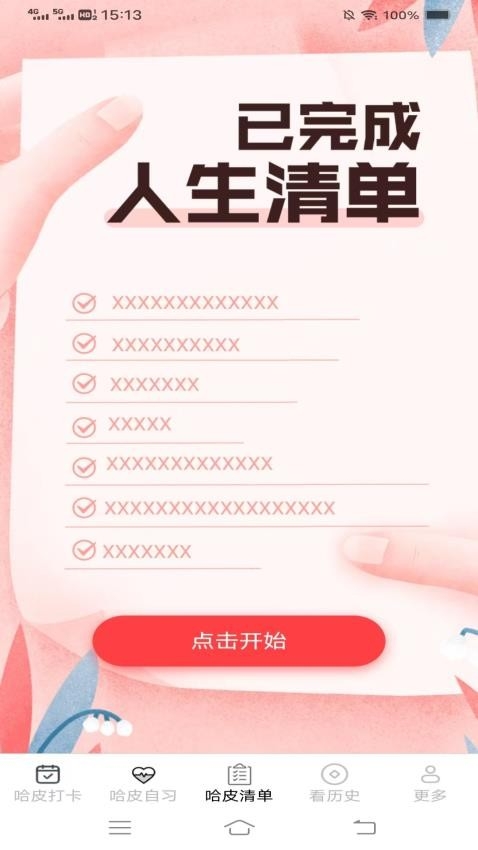 哈皮日常app下载