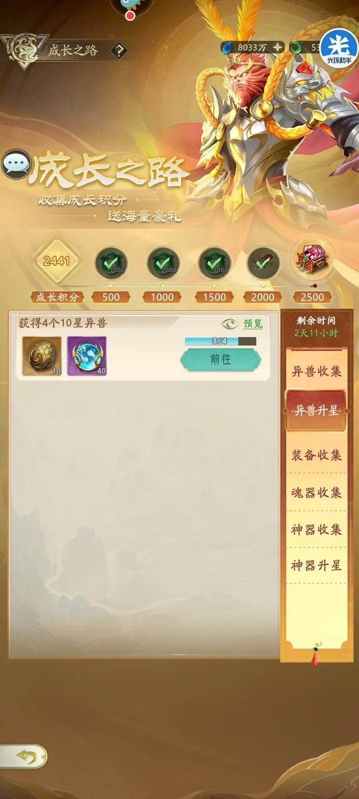 山海经凶兽录下载