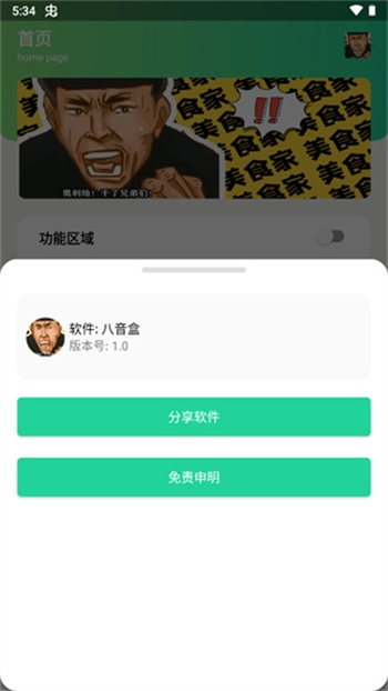 八音盒app下载